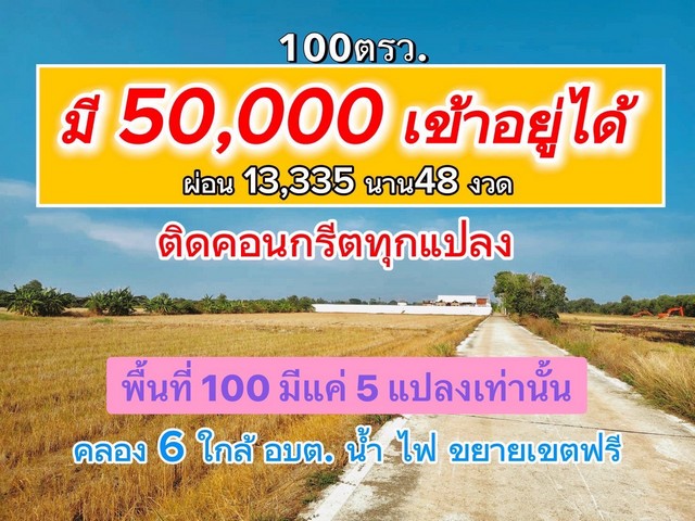 ID :  - ต้องการขาย พื้นที่ดิน - 100 Square Wah 0 ngan 0 Rai  690000 - NEW!!