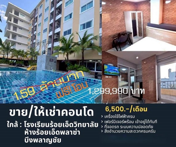 ขายห้องคอนโดกรเดชพาร์ค ชั้น4 ตึกB ห้อง1Bed 25ม.,1,299,990 บ. ถนนเพลินจิต ใกล้ห้างร้อยเอ็ดพลาซ่า, ร้อยเอ็ดวิทยาลัย ต.ในเมือง อ.เมือง ร้อยเอ็ด