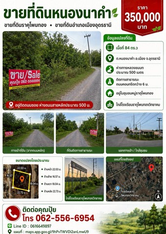ขายที่ดินบ้านดุง อุดรธานี ห่างถนนหลวง ชนบท 4002 เพียง 200 เมตร