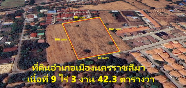 ขายที่ดินโคราช ใกล้วิทยาลัยบริหารธุรกิจ 9 ไร่ 3 งาน 42.7 ตารางวา