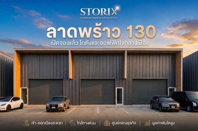 โกดัง พร้อมออฟฟิศ  ลาดพร้าว 130 - รามคำแหง 81 ให้เช่า