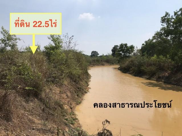 ขายที่ดินขนาด 22.5 ไร่ ใน อำเภอประจันตคาม จังหวัดปราจีนบุรี