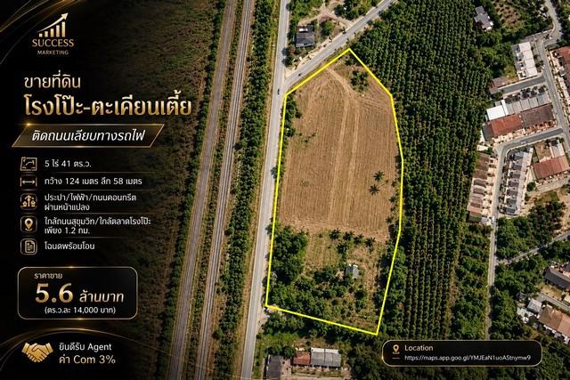 ขายที่ดิน 5 ไร่ 41 ตร.วา โรงโป๊ะ – ตะเคียนเตี้ย ตำบลตะเคียนเตี้ย อำเภอบางละมุง ชลบุรี