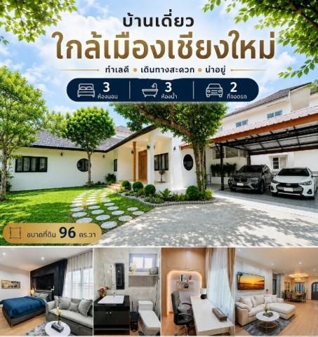 8996 ขาย บ้าน บ้านเดี่ยวหน้ามหาวิทยาลัยแม่โจ้ บ้านใหม่แต่งครบ พร้อมอยู่ ชั้นที่ 1 96 ตารางวา 8590000 บาท