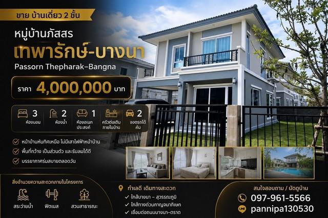 ขาย บ้านเดี่ยว หมู่บ้านภัสสร เทพารักษ์ - บางนา Passorn Thepharak - Bangna