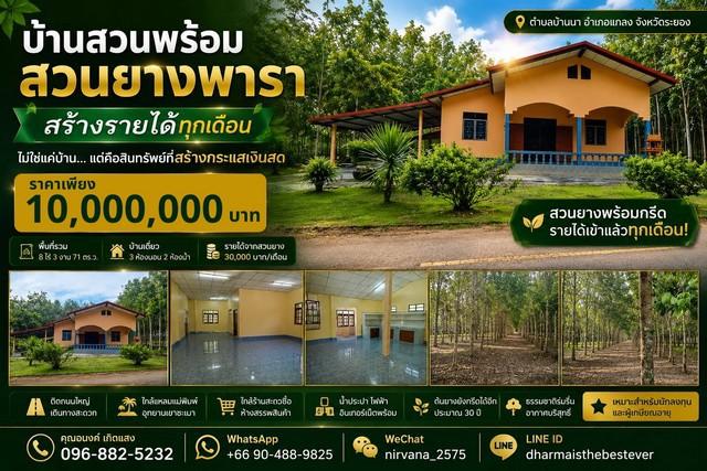บ้าน พร้อมสวนยางพารา พื้นที่เกือบ 9 ไร่ จังหวัดระยอง