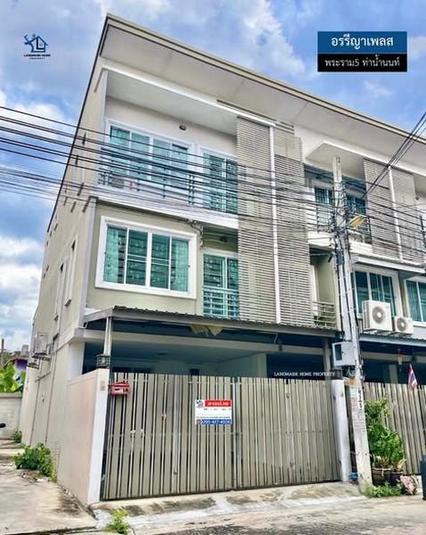 LM26-0115 ขายทาวน์โฮม 3 ชั้น หลังมุม มบ.อรรีญาเพลส พระราม5 ท่าน้ำนนท์ พื้นที่ 22 ตรว 4นอน 4น้ำ ใกล้โลตัส นครอินทร์