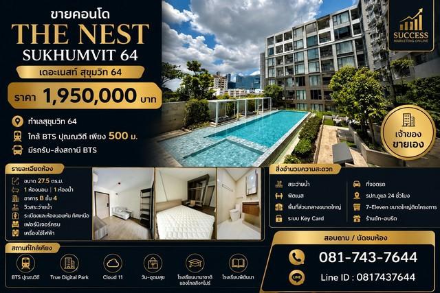 ขาย คอนโด The Nest Sukhumvit 64 เดอะ เนสท์ สุขุมวิท 64