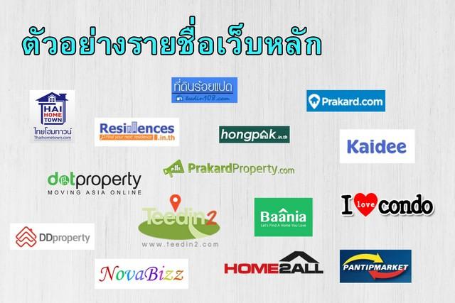 ขาย โพสต์เดียว กระจายกว่า 100 เว็บไซต์อสังหาฯ! โปรแกรมลงประกาศอัตโนมัติสำหรับนายหน้า ลดงานซ้ำ ประหยัดเวลา เพิ่มโอกาสขาย-เช่า
