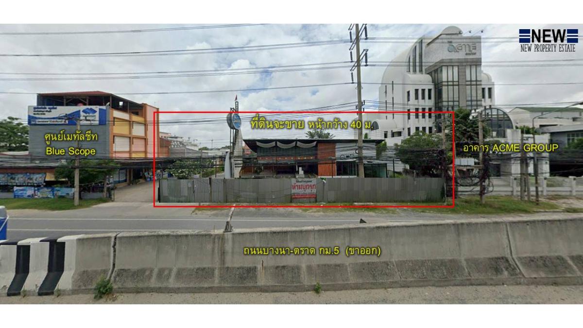 ขายที่ดิน ติดถนนบางนา-ตราด พร้อมสิ่งปลูกสร้าง  เนื้อที่ 517 ตรว. 