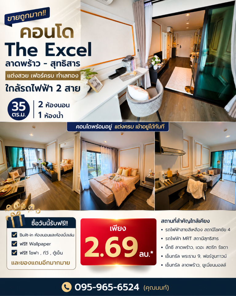 ขายถูกมาก!! คอนโด The Excel ลาดพร้าว - สุทธิสาร แต่งสวย เฟอร์ครบ ทำเลทอง  ใกล้รถไฟฟ้า 2 สาย
