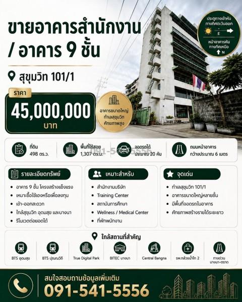 ขายอาคารสำนักงาน 9 ชั้น สุขุมวิท 101/1 พร้อมที่ดิน 498 ตรว เดินทางเชื่อมต่อสุขุมวิท อุดมสุข ปุณณวิถี และบางนาได้สะดวก