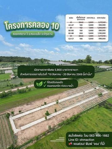 มีงบ 590,000 บาท ได้ที่ดิน 100 ตร.ว. เอาไปทำอะไรได้บ้าง ที่ดินราคาจับต้องได้
