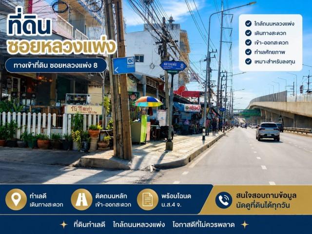 ซอยหลวงแพ่ง 8 ถนนหลวงแพ่ง แขวงทับยาว เขตลาดกระบัง กรุงเทพฯ
