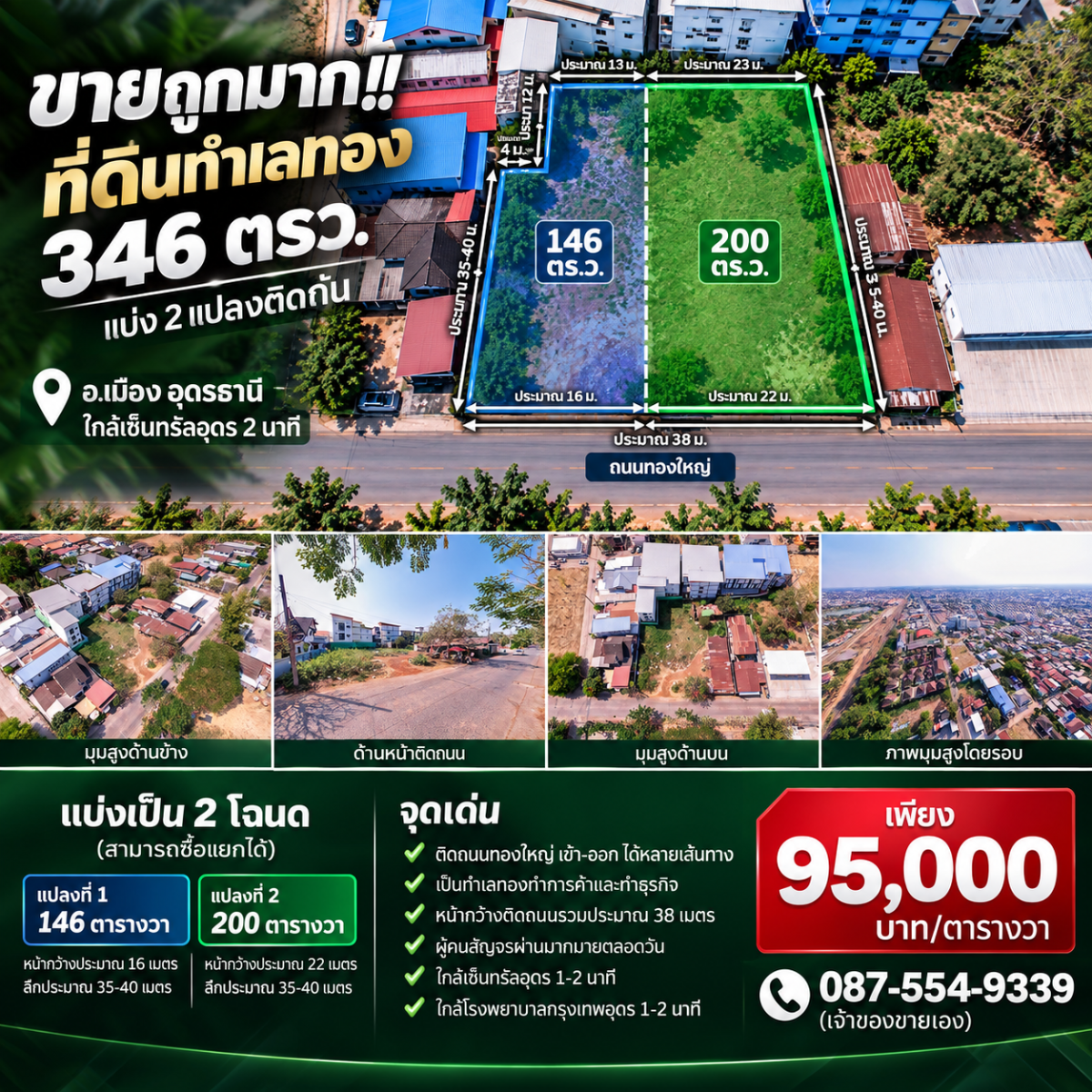 ขายถูกมาก!! ที่ดินทำเลทอง 346 ตรว. แบ่ง 2 แปลงติดกัน ทำเลทอง อ.เมือง อุดรธานี  ใกล้เซ็นทรัลอุดร 2 นาที