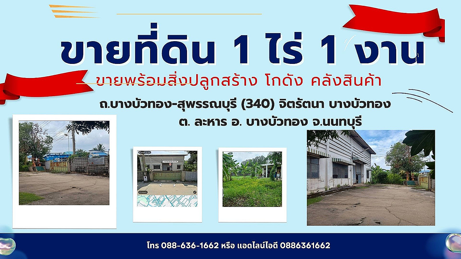 ที่ดิน 1ไร่ 1งาน  โกดัง  ถ. บางบัวทอง - สุพรรณบุรี (340) จิตรัตนา บางบัวทอง ต. ละหาร อ. บางบัวทอง จ.นนทบุรี