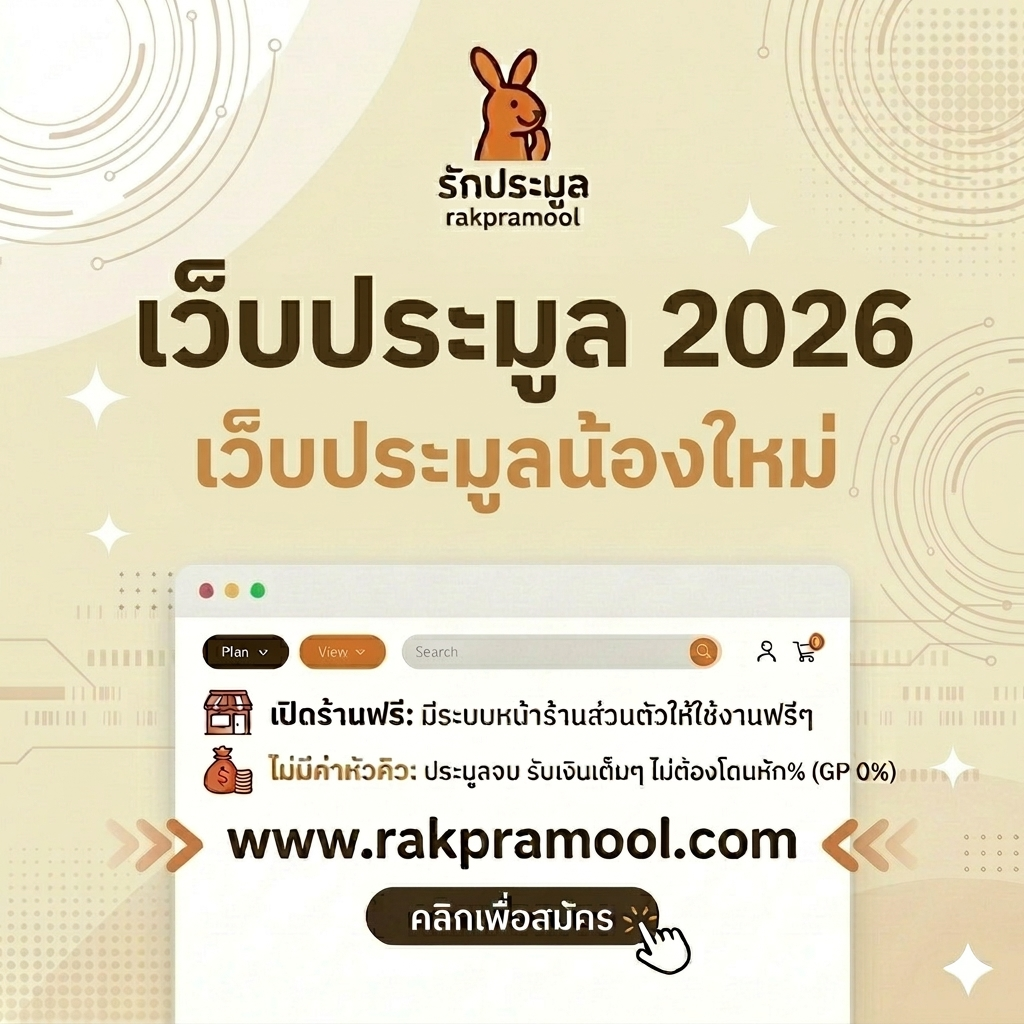 เว็บประมูล 2026  เจาะลึกเทรนด์โลกประมูลออนไลน์ยุคใหม่ที่คุณต้องรู้