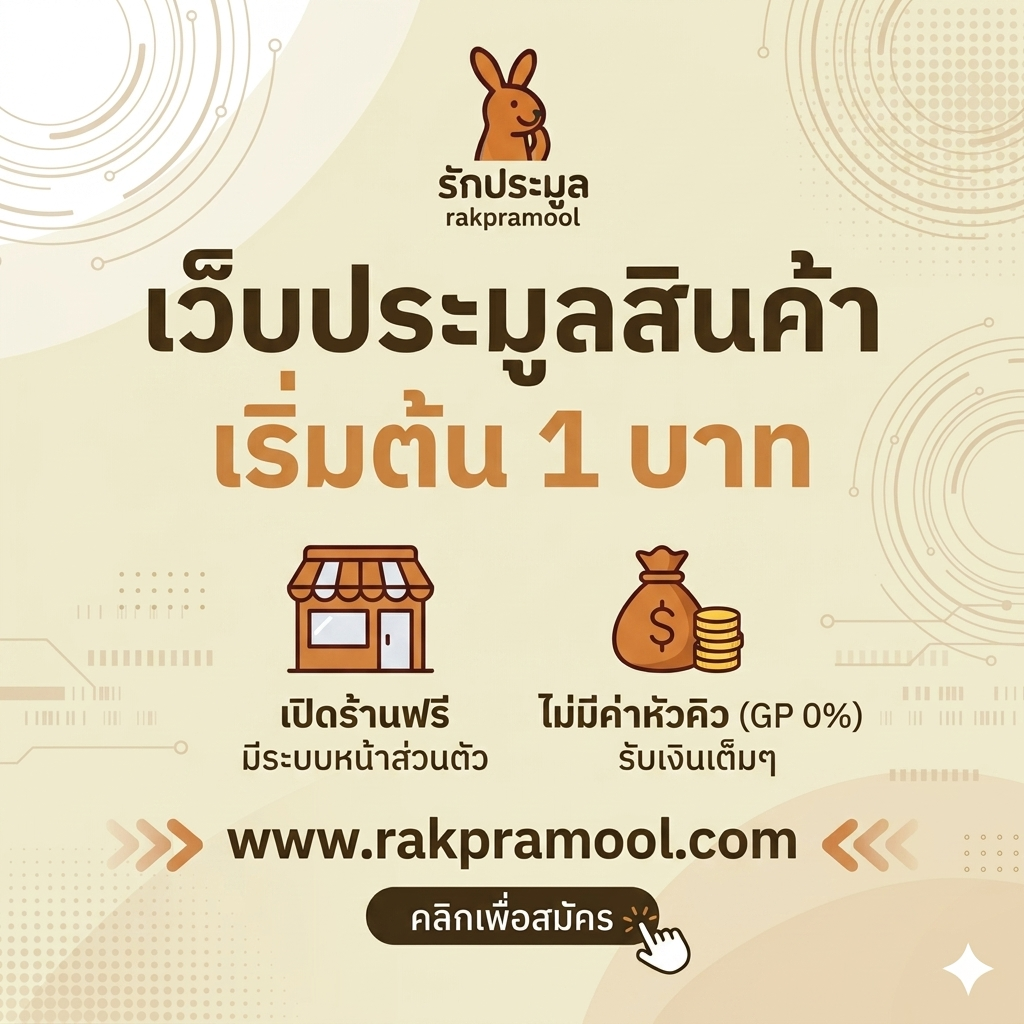 เจาะลึก เว็บประมูลสินค้าเริ่มต้น 1 บาท แหล่งรวมของถูกใจ สายล่าของคุ้มห้ามพลาด!