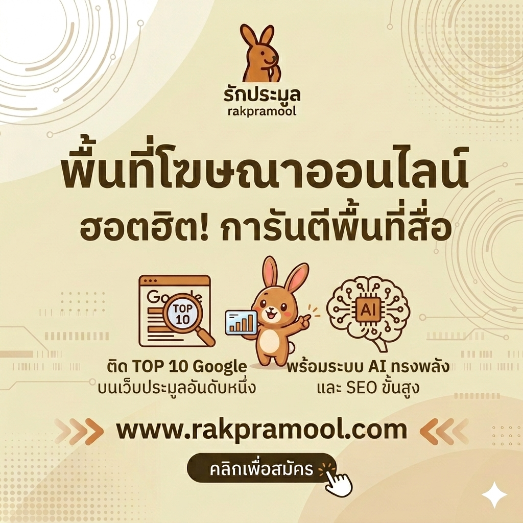 พื้นที่โฆษณา 2026 และความสำคัญของพื้นที่โฆษณาออนไลน์
